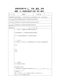 16.2线段的垂直平分线2