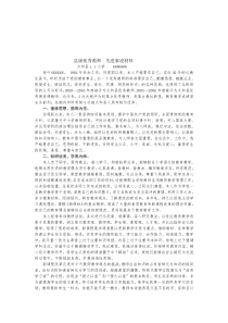 县级优秀教师--先进事迹材料