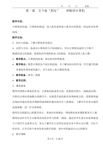 新疆青少年出版社-陕西人民教育出版社-信息技术三年级上册教案