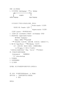 四种二语习得理论