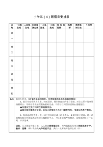 小学生值日表