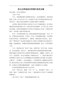 班主任师徒结对师傅代表发言稿