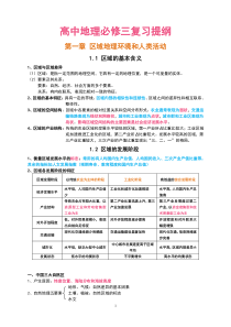 中图版-高中地理必修三知识归纳整理1