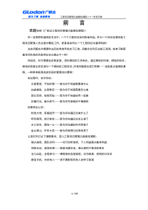 广联达项目管理沙盘实习学员手册