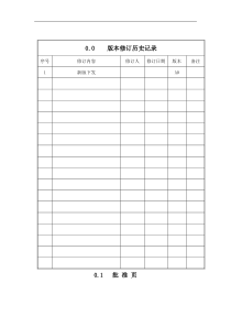 广西XX食品有限公司质量手册(doc 37)