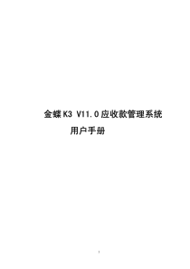 应收款管理系统用户手册