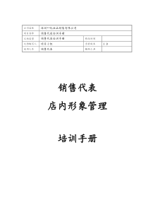 店内形象管理培训手册