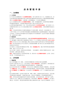 店务管理手册Store Manual