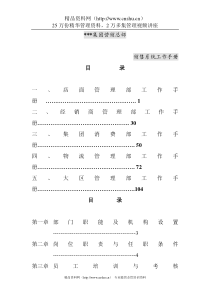 店面管理工作手册