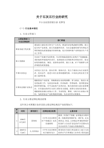 关于石灰石行业的研究