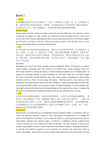 新时代交互英语读写译1-4中国文化部分翻译全集