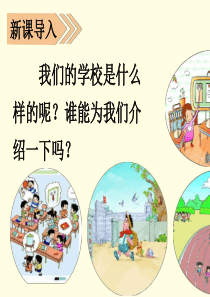 1-大青树下的小学-PPT课件-图文