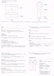 小米真无线蓝牙耳机Air2-SE说明书