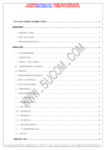 广州TUT本日公司各地工作站销售工作手册