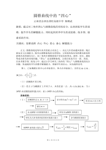 圆锥曲线中的四心