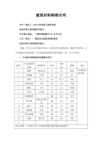 建筑材料购销合同范本