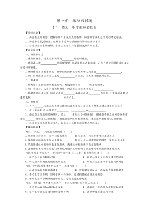 高一物理必修1导学案-2018版