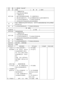 五年级科学上册《根里的“抽水机”》教学设计