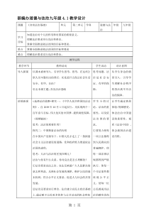 人教版九年级道德与法治上册-4.1夯实法治基础-教案