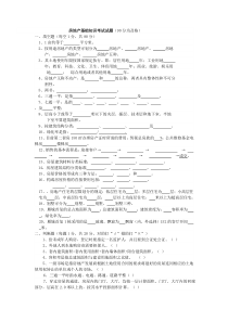 房地产基础知识考试试题