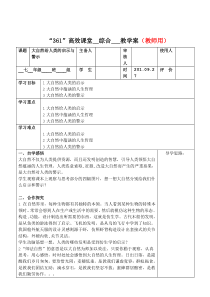 七年级环境教育第四课-大自然给人类的启示与警示