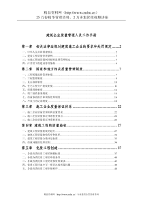 建筑企业质量管理人员工作手册