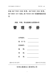 建筑施工企业——管理手册新