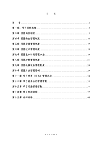 建筑施工项目管理手册