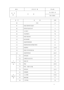 建筑行业质量管理手册