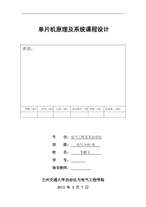 基于单片机的音乐流水灯设计