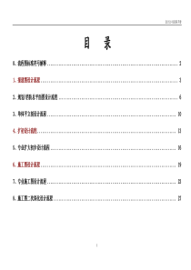 建筑设计公司工作流程手册(35页)