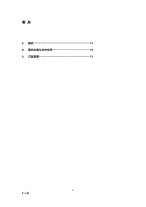 （会所）万豪酒店管理集团技术规范——客房