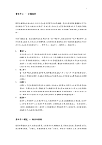 公司责任中心经营管理报告