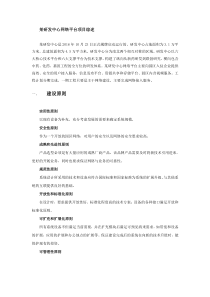 某研发中心网络平台建设方案