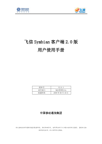 飞信Symbian客户端2