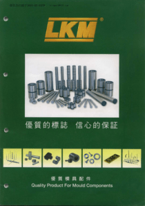 LKM-龙记-塑胶模具-模具配件大全