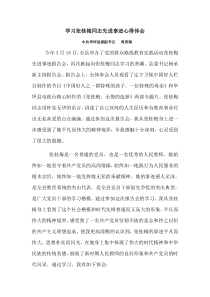 学习张桂梅先进事迹心得体会