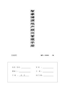 思源经纪营销策划管理手册