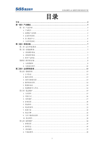 思迅美世家餐饮管理系统V4使用手册