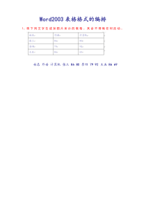 34-Word练习4(表格编排)