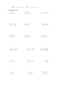 六年级上册分数混合运算练习题