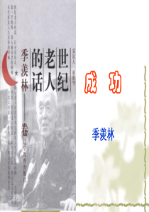 《成功》ppt课件