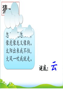 部编版人教版小学二年级语文上册《我是什么》ppt课件