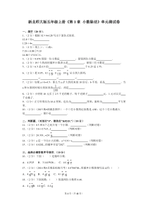 新北师大版五年级上册《第1章小数除法》单元测试卷