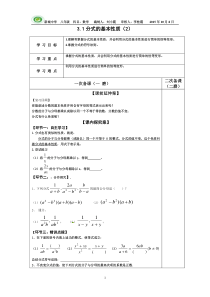 《3.1分式的基本性质(2)》