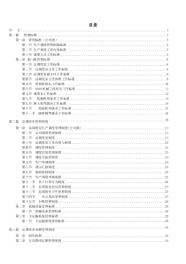 总调度室标准化体系(即精细化管理)建设手册