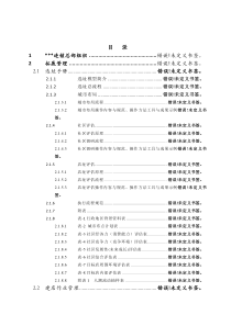 总部运营管理手册