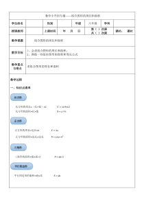 六年级下册数学专题教案-小升初数学专题复习---图形周长和面积全国通用