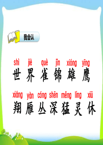 《拍手歌》生字课件