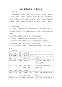 2019届高三语文一轮复习计划